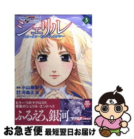 楽天市場 シェリル キス イン ザ ギャラクシーの通販