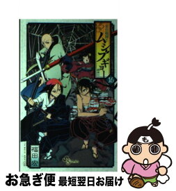 【中古】 常住戦陣！！ムシブギョー 蟲奉行 16 / 福田 宏 / 小学館 [コミック]【ネコポス発送】