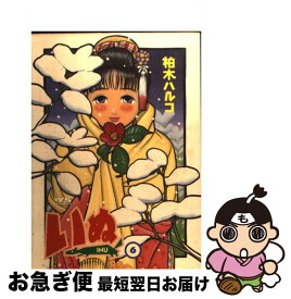 楽天市場 いぬ 柏木ハルコの通販