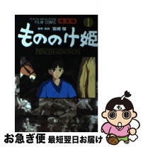 楽天市場】もののけ姫 フィルム コミック 完全版の通販 
