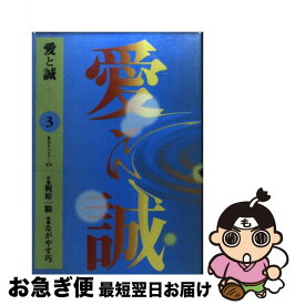 楽天市場 愛と誠 コミックの通販