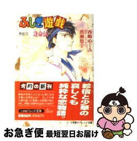 楽天市場 ふしぎ遊戯 外伝の通販 楽天市場 ふしぎ遊戯 外伝の通販