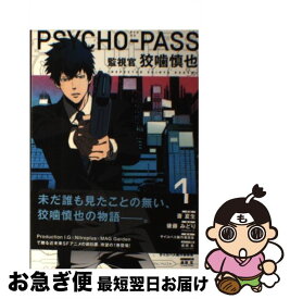 楽天市場 Psycho Pass サイコパス 監視官 狡噛慎也の通販