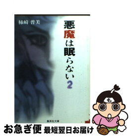 楽天市場 柿崎 普美の通販
