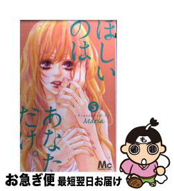 楽天市場 Maria ほしいのはあなただけの通販