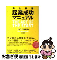 楽天市場】完全網羅起業成功マニュアルの通販