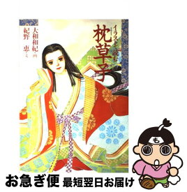 楽天市場 イラスト古典 枕草子の通販
