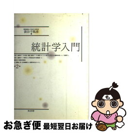 楽天市場 放送大学 統計学の通販