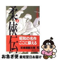 楽天市場】バロン吉元 画侠伝の通販 