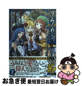楽天市場 うみねこ翼の通販