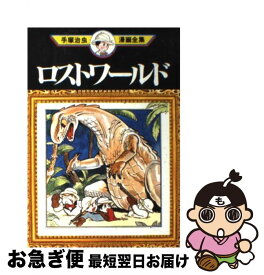 楽天市場 ワンダースリー 手塚治虫漫画全集の通販