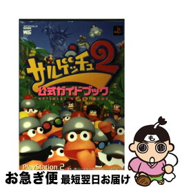 楽天市場 サルゲッチュ 攻略 Psの通販