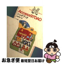 楽天市場】access97 vba ハンドブックの通販 