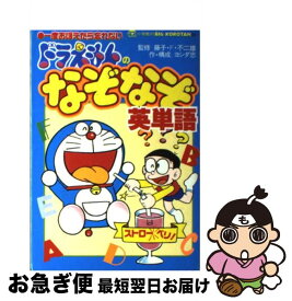 楽天市場 なぞなぞ ドラえもんの通販