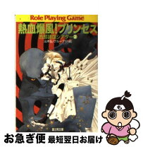 楽天市場】爆熱戦湯姫2 (ヴァルキリーコミックス )の通販 