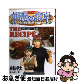 楽天市場 カレーなる食卓の通販