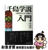 楽天市場】千島学説（本・雑誌・コミック）の通販