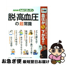 楽天市場 ためしてガッテン 高血圧 レシピの通販