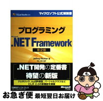 楽天市場】プログラミング．net framework第4版の通販