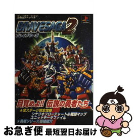 【中古】 Bravesaga　2 / 勁文社 / 勁文社 [単行本]【ネコポス発送】