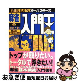 楽天市場 片山まさゆき 麻雀の通販