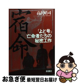 楽天市場 宿命 高沢皓司の通販