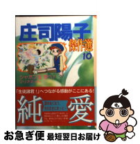 楽天市場】庄司陽子 テンペストの通販 