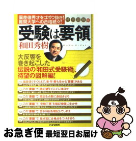 楽天市場 受験は要領の通販