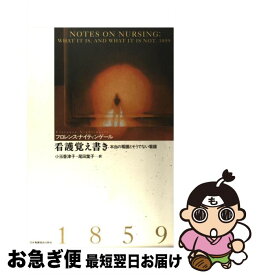 楽天市場 看護覚え書き 日本看護協会の通販 楽天市場 看護覚え書き 日本看護協会の通販