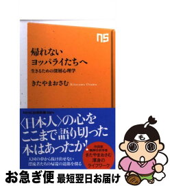 楽天市場 きたやまおさむ 帰れないヨッパライたちへの通販