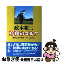 楽天市場】政木和三の通販