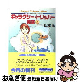 楽天市場 ギャラクシー トリッパー美葉の通販 楽天市場 ギャラクシー トリッパー美葉の通販