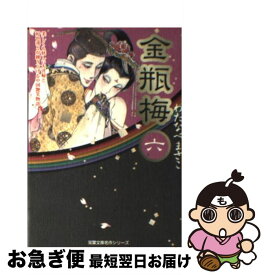 楽天市場 わたなべまさこ 金瓶梅 本 雑誌 コミック の通販