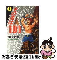 楽天市場】その名は101の通販 