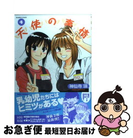 楽天市場 天使 青年 コミック 本 雑誌 コミックの通販