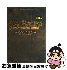 楽天市場 ファイアーエムブレム 封印の剣 攻略本の通販