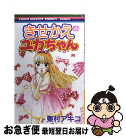楽天市場 きせかえユカちゃん 中古の通販