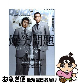 【中古】 クイック・ジャパン 76 / 爆笑問題, 有田哲平(くりぃむしちゅー), ケンドーコバヤシ / 太田出版 [単行本]【ネコポス発送】