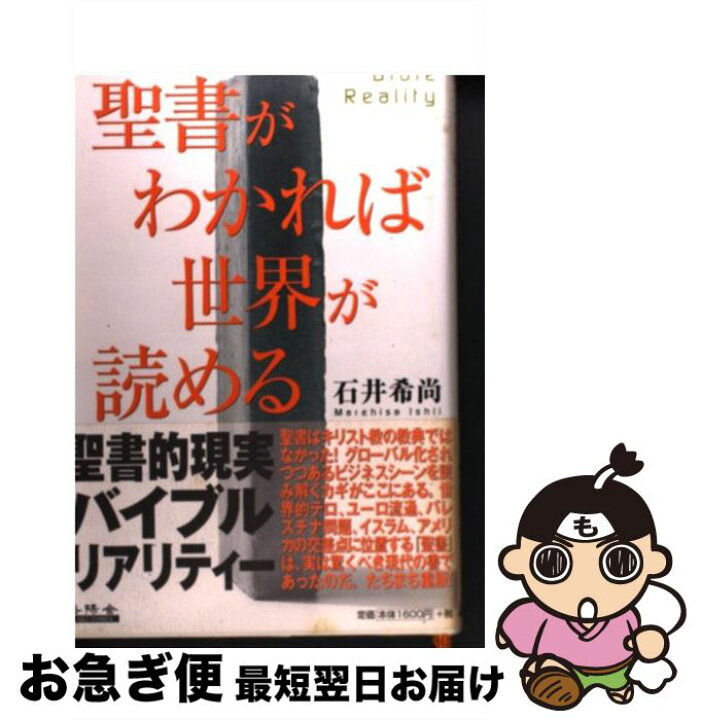 楽天市場】【中古】 聖書がわかれば世界が読める Bible 