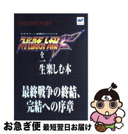 楽天市場 スーパーロボット大戦f 完結編 攻略 本 雑誌 コミック の通販