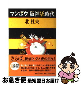 楽天市場 マンボウ 阪神狂時代の通販