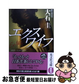 楽天市場 エクスワイフの通販