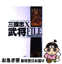 楽天市場】三國志 武将ファイルの通販