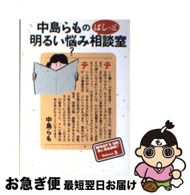 楽天市場 明るい悩み相談の通販 楽天市場 明るい悩み相談の通販