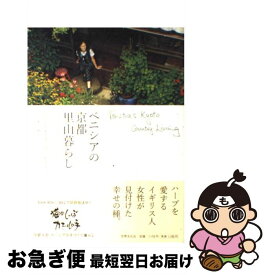 楽天市場 京都 大原 小説 エッセイ 本 雑誌 コミック の通販