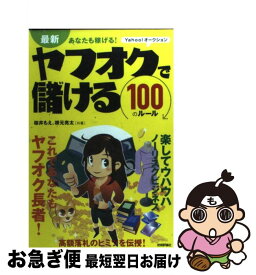 楽天市場 ヤフオクで儲ける100のルール 根元亮太の通販