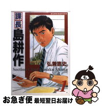 楽天市場】課長島耕作 1巻の通販 