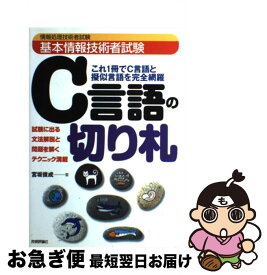 楽天市場 基本情報技術者 C言語の通販 楽天市場 基本情報技術者 C言語の通販