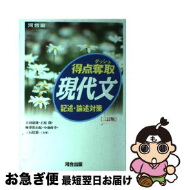 楽天市場 得点奪取現代文 記述 論述対策の通販 楽天市場 得点奪取現代文 記述 論述対策の通販