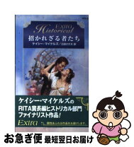 楽天市場】待ち望まれし者の通販 